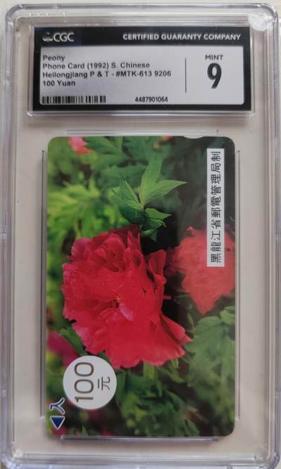 老兵卡拍 - 黑龙江大红花100元单枚，CGC9分