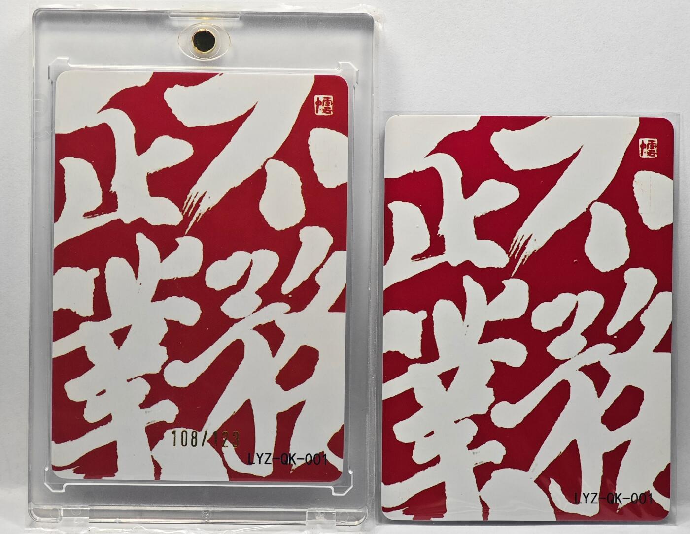 白泽拍卖卡牌手绘专场第33期（去岁千般皆如愿 今年万事定称心） 2025 不务正业 群卡 女娲 2张 粗闪1张 李云中亲签 108/123 彩闪1张