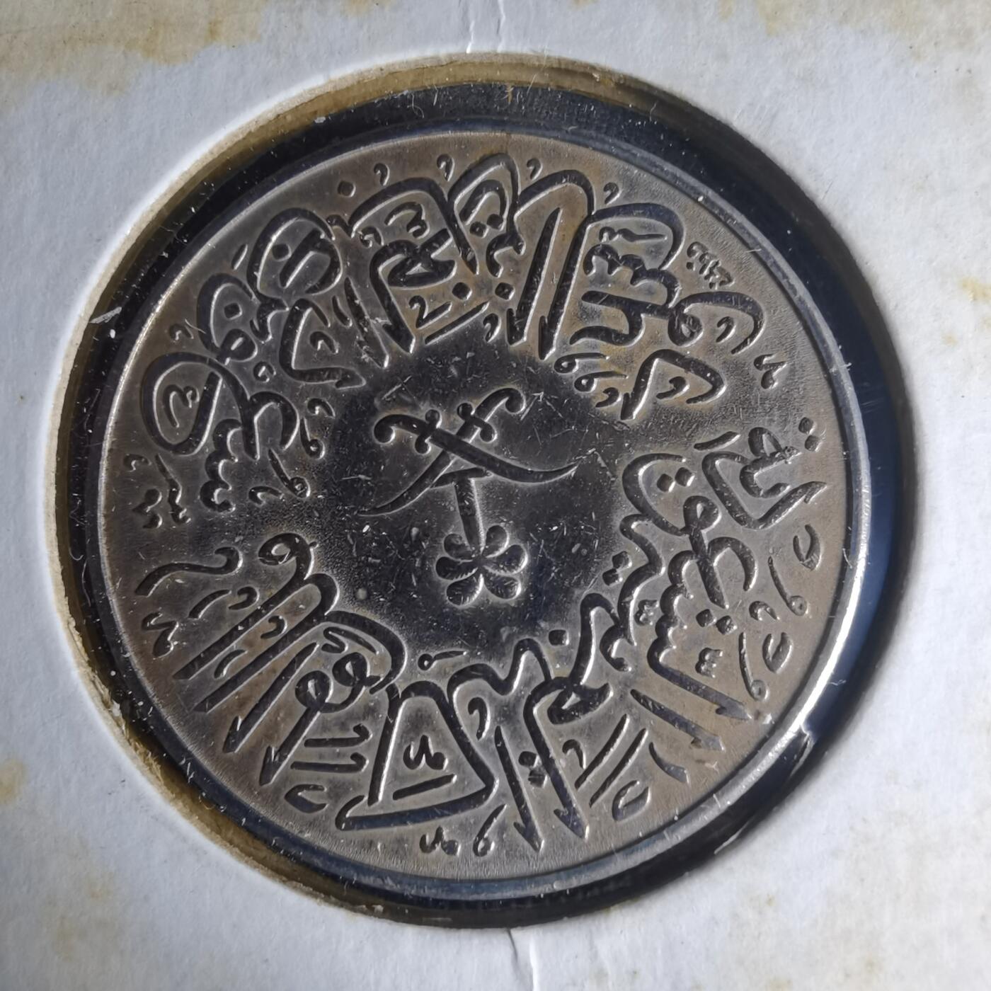 沼泽如烟--第1013场 沙特