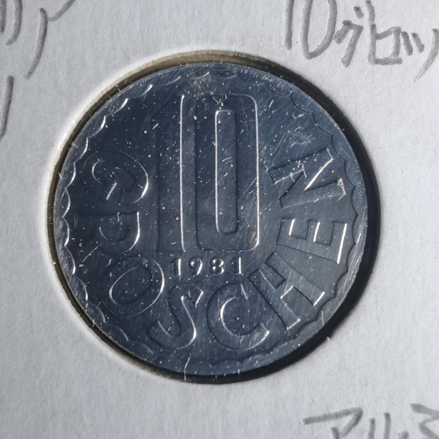 沼泽如烟--第1013场 奥地利1981年10格罗申