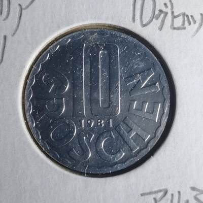 沼泽如烟--第1013场 - 奥地利1981年10格罗申