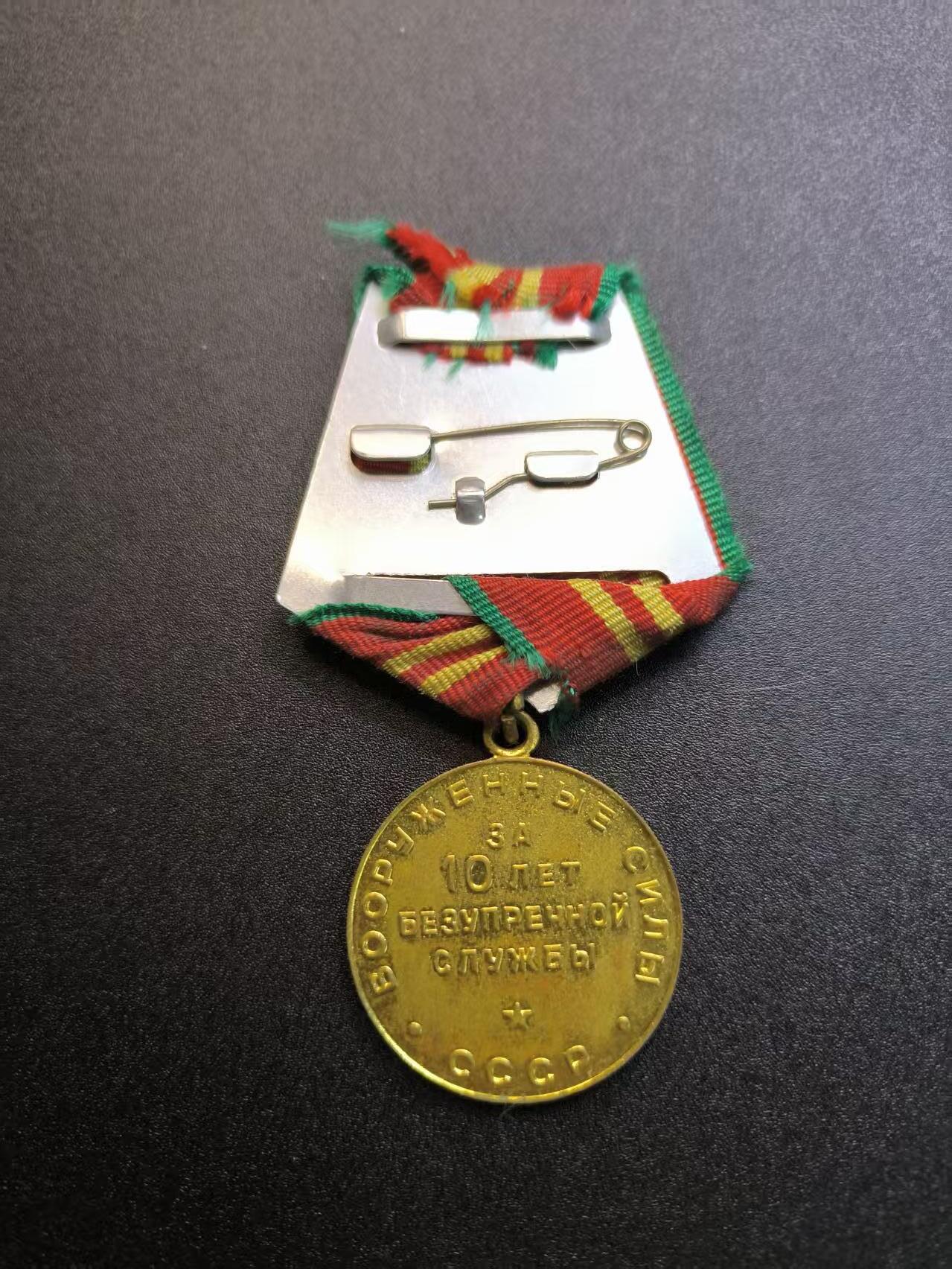 云宸嘉赏-勋臻精藏⭐️年后精品专拍场次🎖 苏联武装力量圆满服役奖章