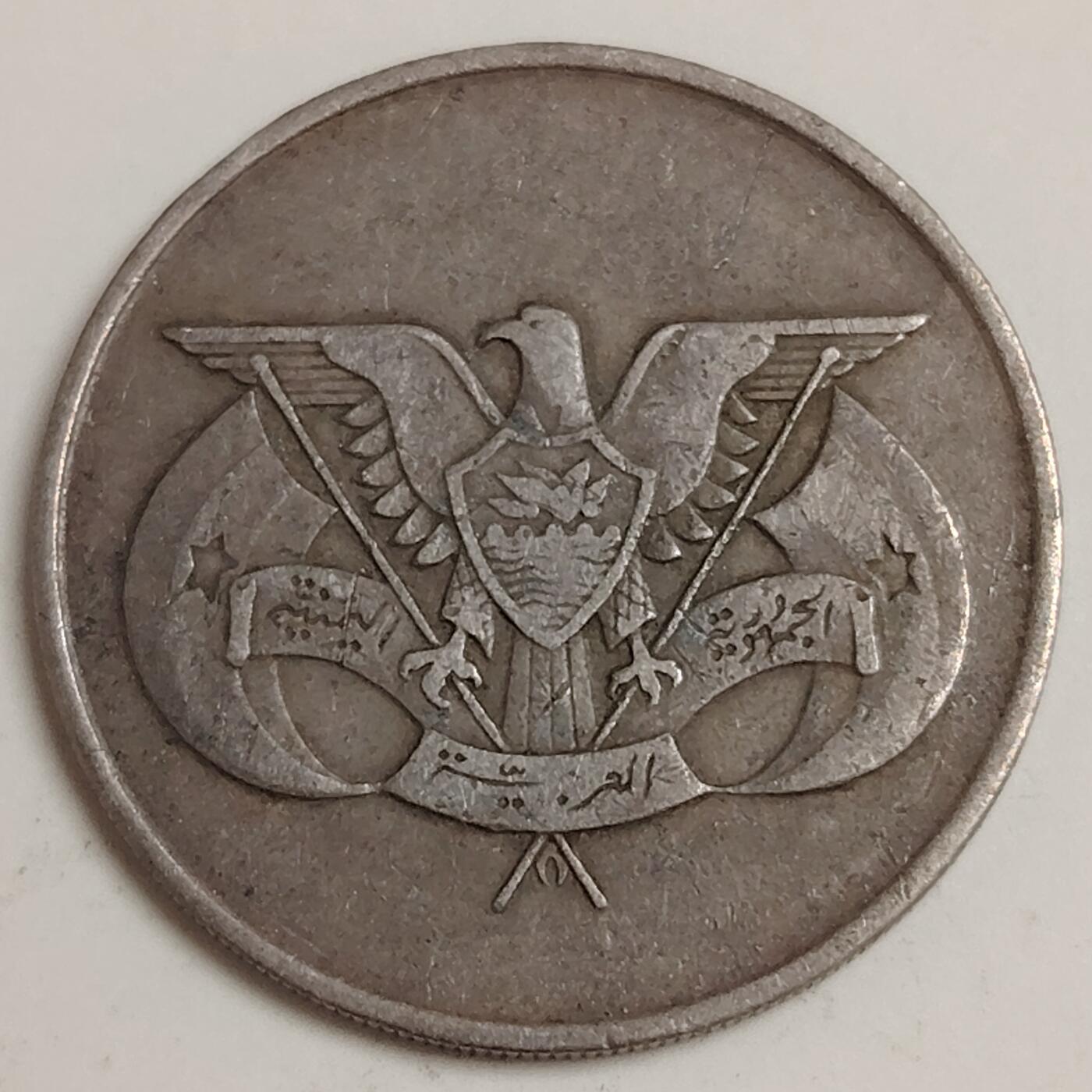 布加迪🐬～世界钱币(上海)🌾第 279 期 /  各国套币和散币 也门🇾🇪 1976年 1里亚尔