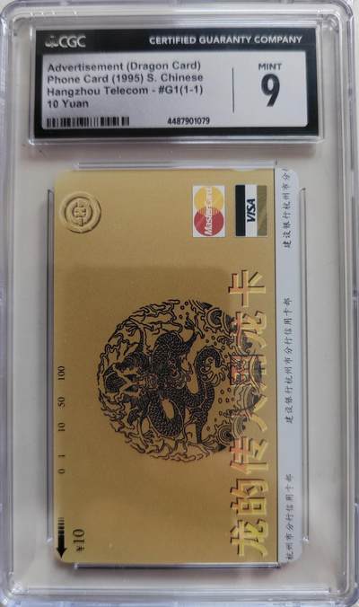 老兵卡拍 - 浙江杭州工行龙卡，CGC9分