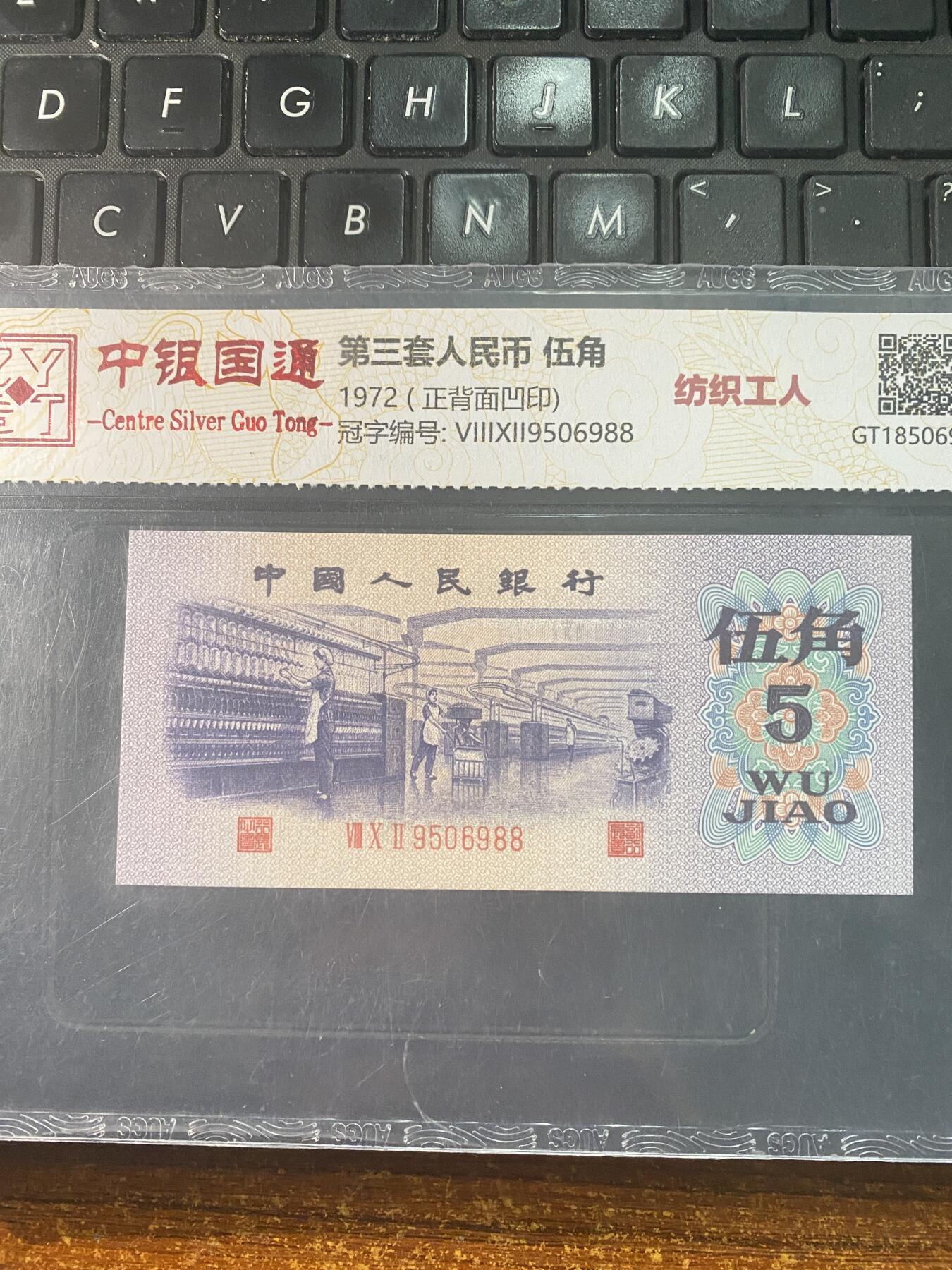 第三套纺织五角 好品水印五星