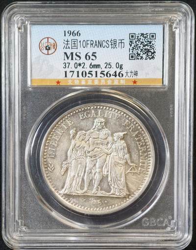 甄臻铺-世界币章拍卖（第53期），甄品场拍品征集中，送拍享返佣金等优惠多多 - 公博-MS65 法国 1966年10法郎大力神银币