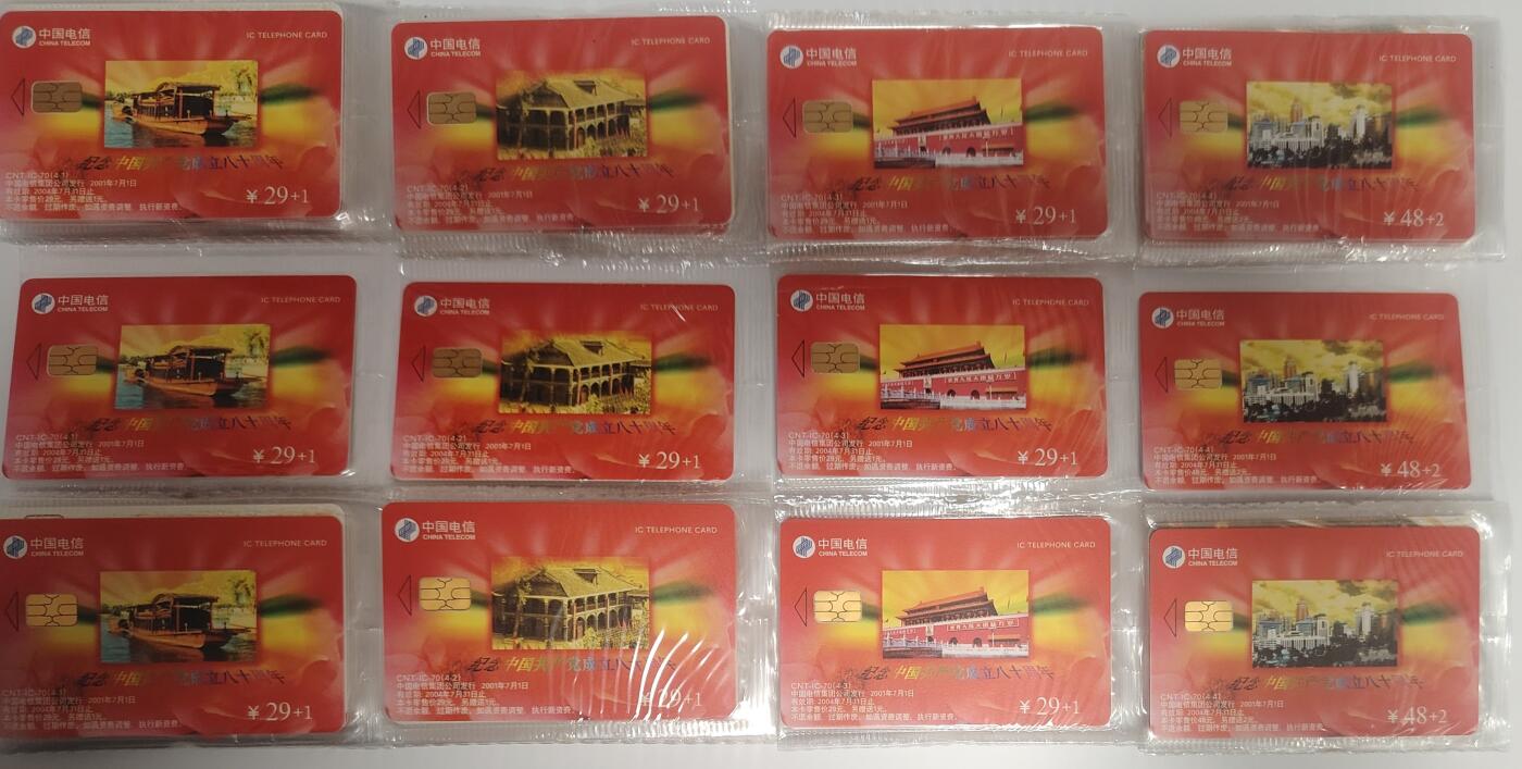 《鸿通俱乐部》拍卖第77期 2026年3月4日21：00延时节拍 IC新卡《中国共产党成立八十周年》4全  SD版   25连   未评级  芯片总体还好