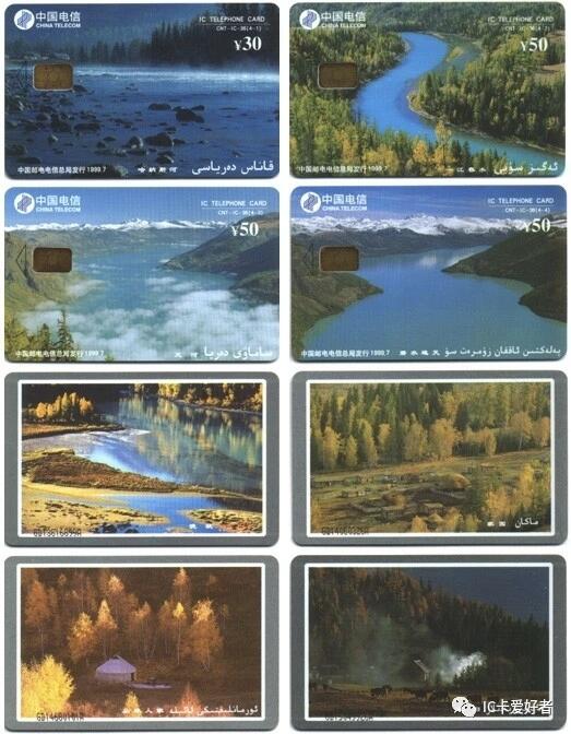 《鸿通俱乐部》拍卖第77期 2026年3月4日21：00延时节拍 IC新卡《喀纳斯风光》4全   版   25连  未评级  芯片总体还好