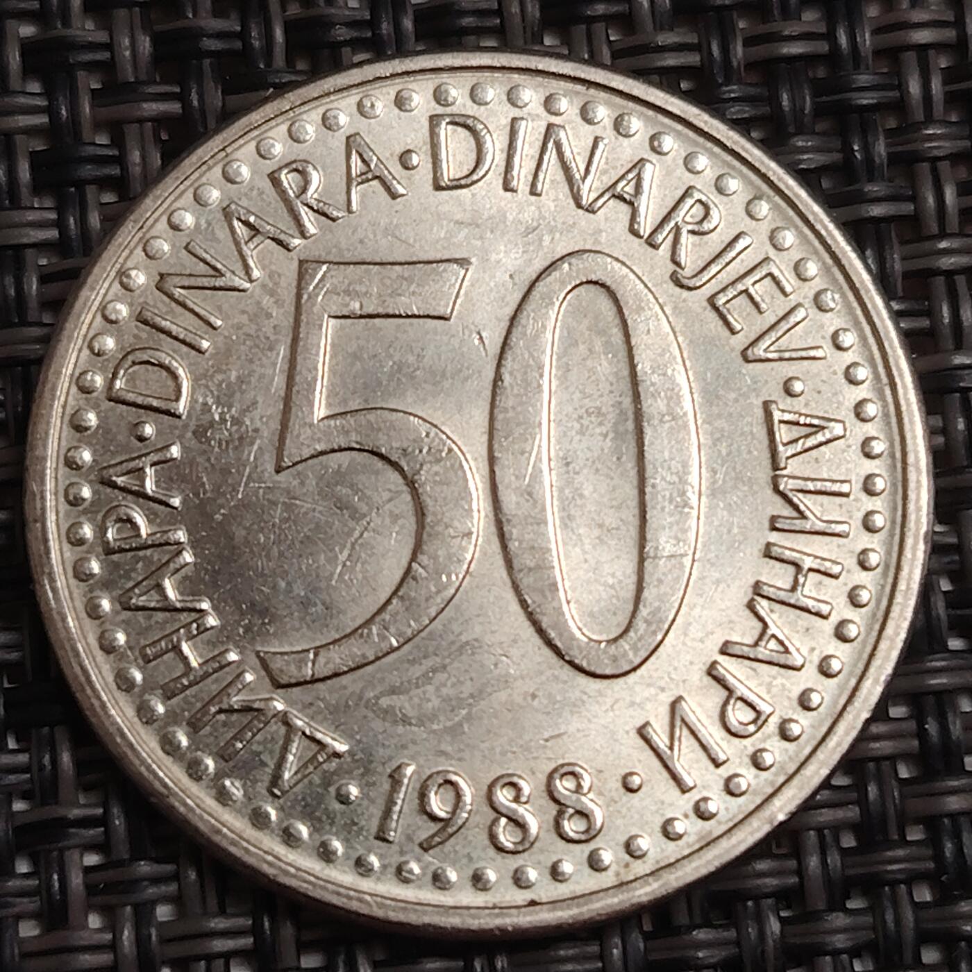 布加迪🐬～世界钱币(上海)🌾第 279 期 /  各国套币和散币 南斯拉夫 1988年 50第纳尔