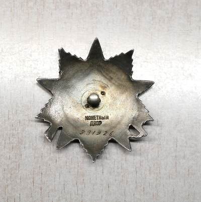 大猫徽章拍卖 第289期 苏联红星二卫双勇敢套 档案