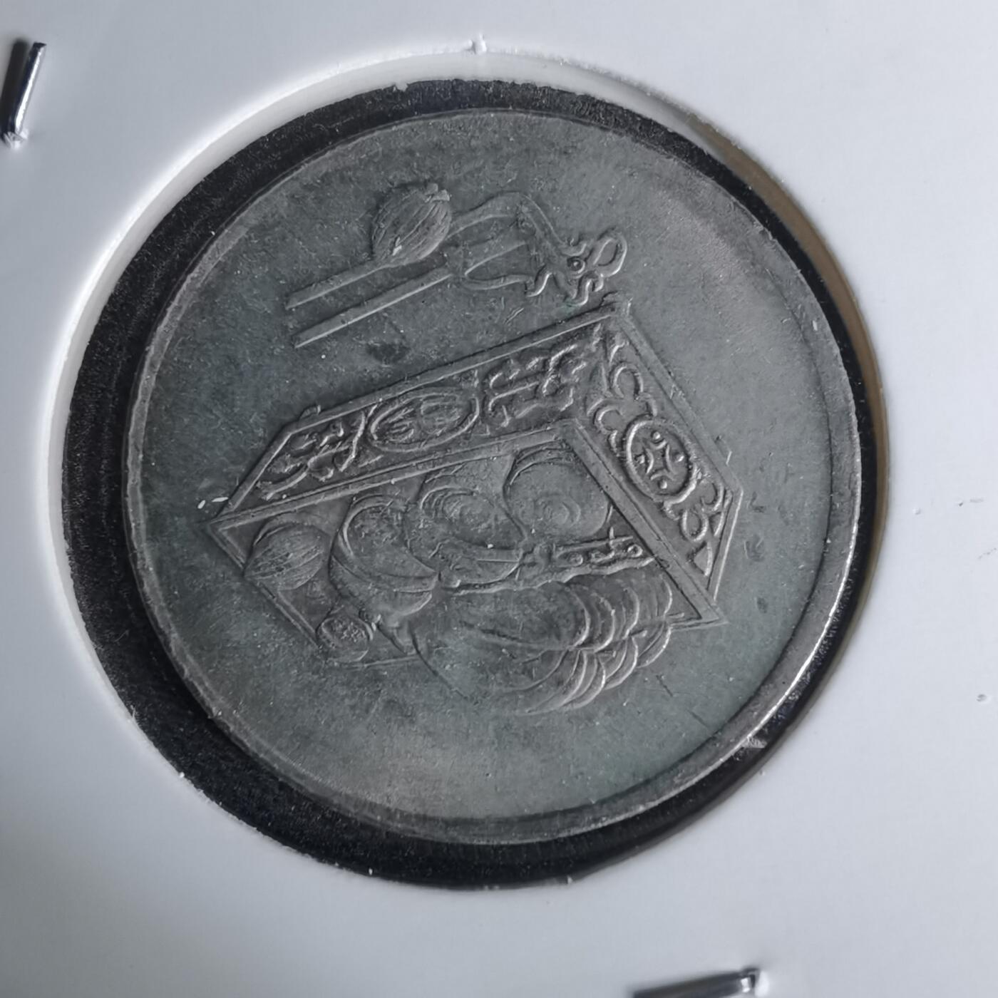 沼泽如烟--第1012场 马来西亚1997年20分