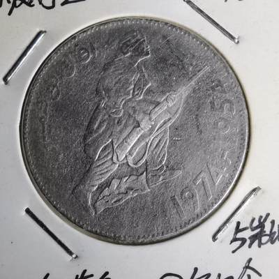 沼泽如烟--第1012场 - 阿尔及利亚1974年5第纳尔