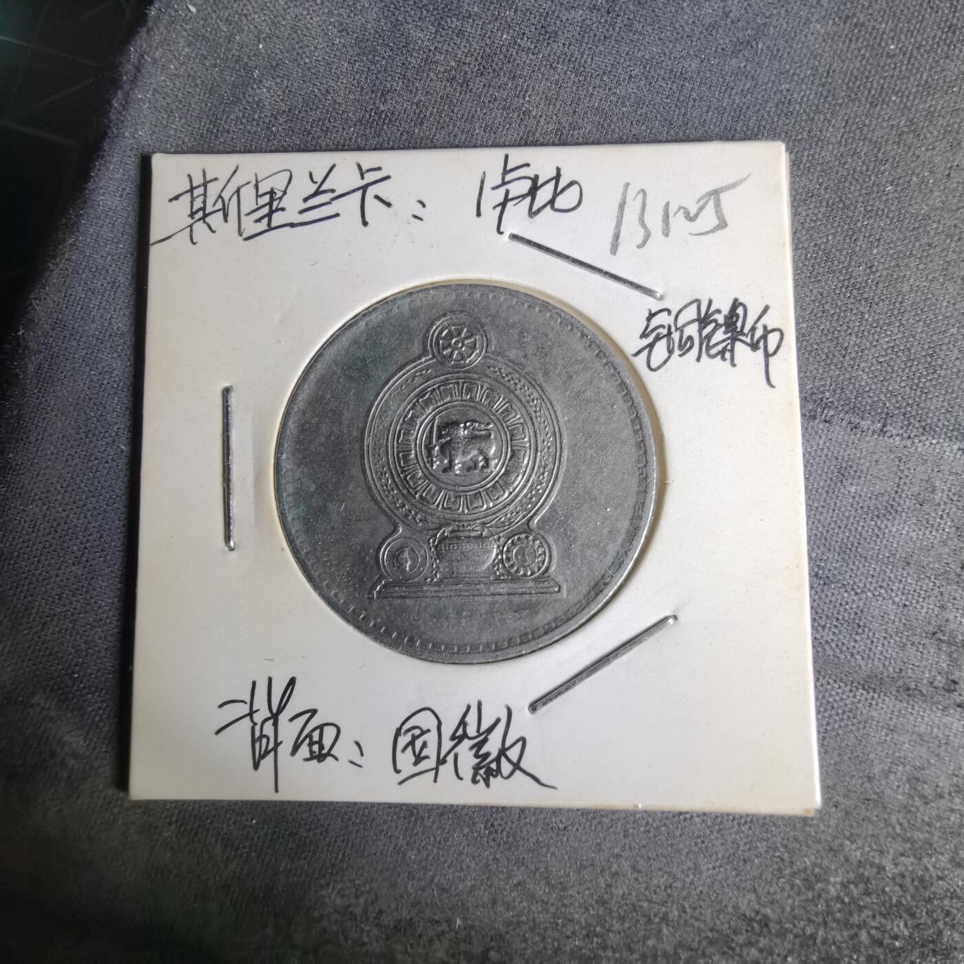 沼泽如烟--第1012场 斯里兰卡1993年2卢比