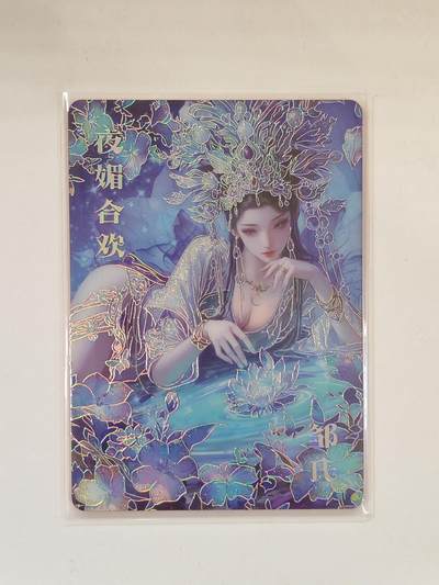 言遇卡牌 本期满百送限编卡【2026.03.13周五晚22：00截拍】 - 【限编】041/288 夜媚合欢 邹氏 群雄逐鹿