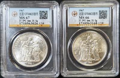 甄臻铺-世界币章拍卖（第53期），甄品场拍品征集中，送拍享返佣金等优惠多多 - 公博1967年25克大力神2枚