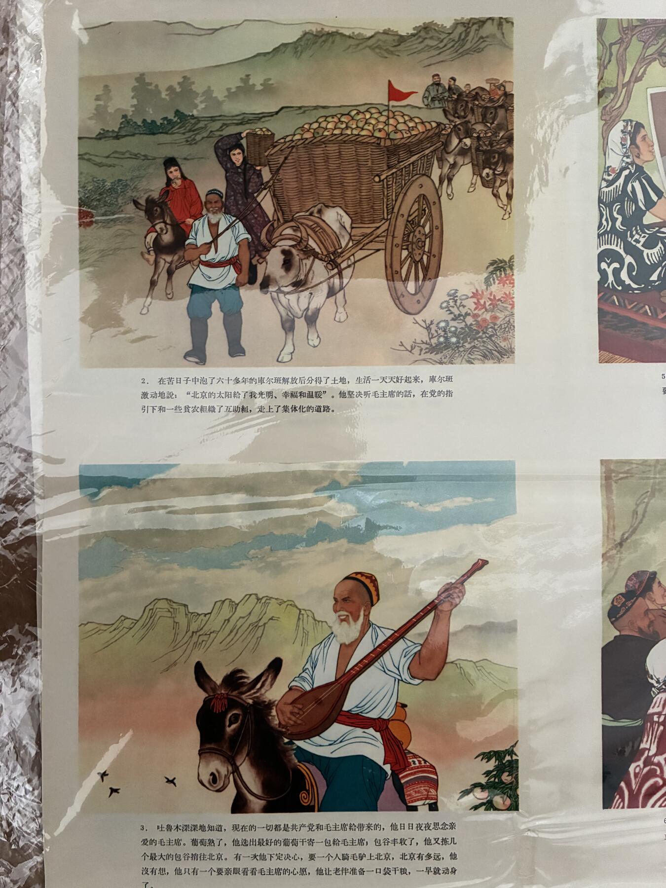 情怀旧藏儿时记忆经典收藏交流拍卖会 范增绘画永远跟着毛主席宣传画一套