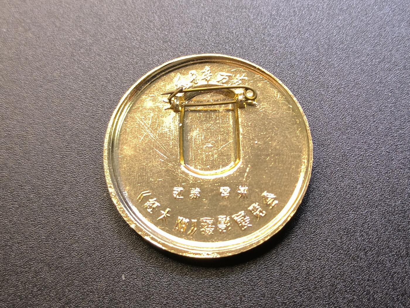 云宸嘉赏-勋臻精藏⭐️年后精品专拍场次🎖 “大海军舰”红旗军装像章-《红太阳》摄影留恋