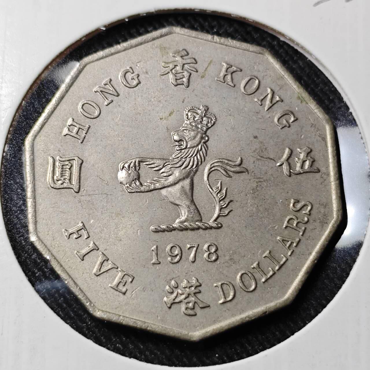 KK钱币收藏小铺   套币 批量/好品散币专场 2月预留时间 周末发货  1978香港女王大五元 特年