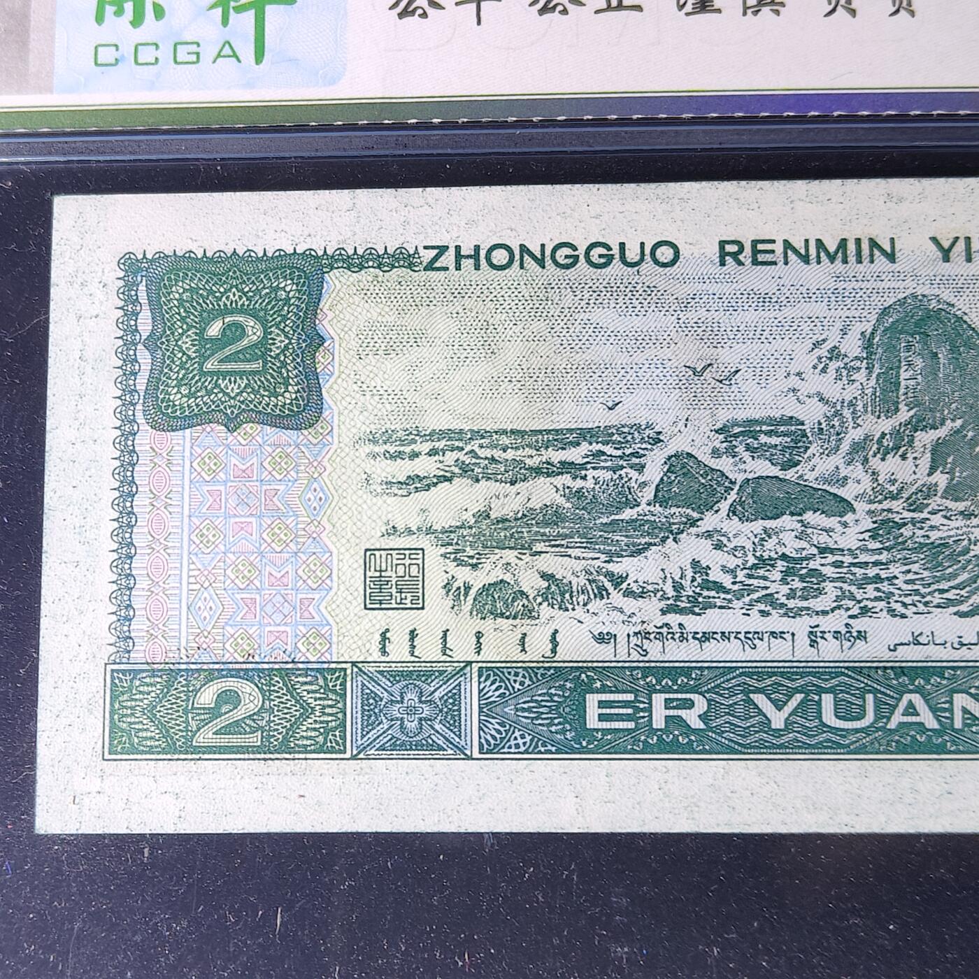 902错版 背面四周油墨多印 年份号 68分 尾8 不带47 按图发货