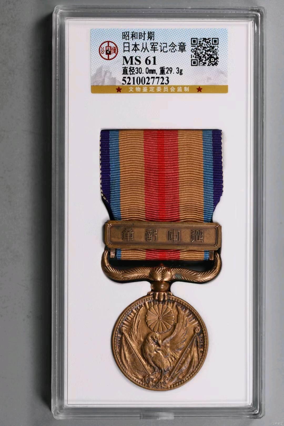 公博MS61七七纪念章