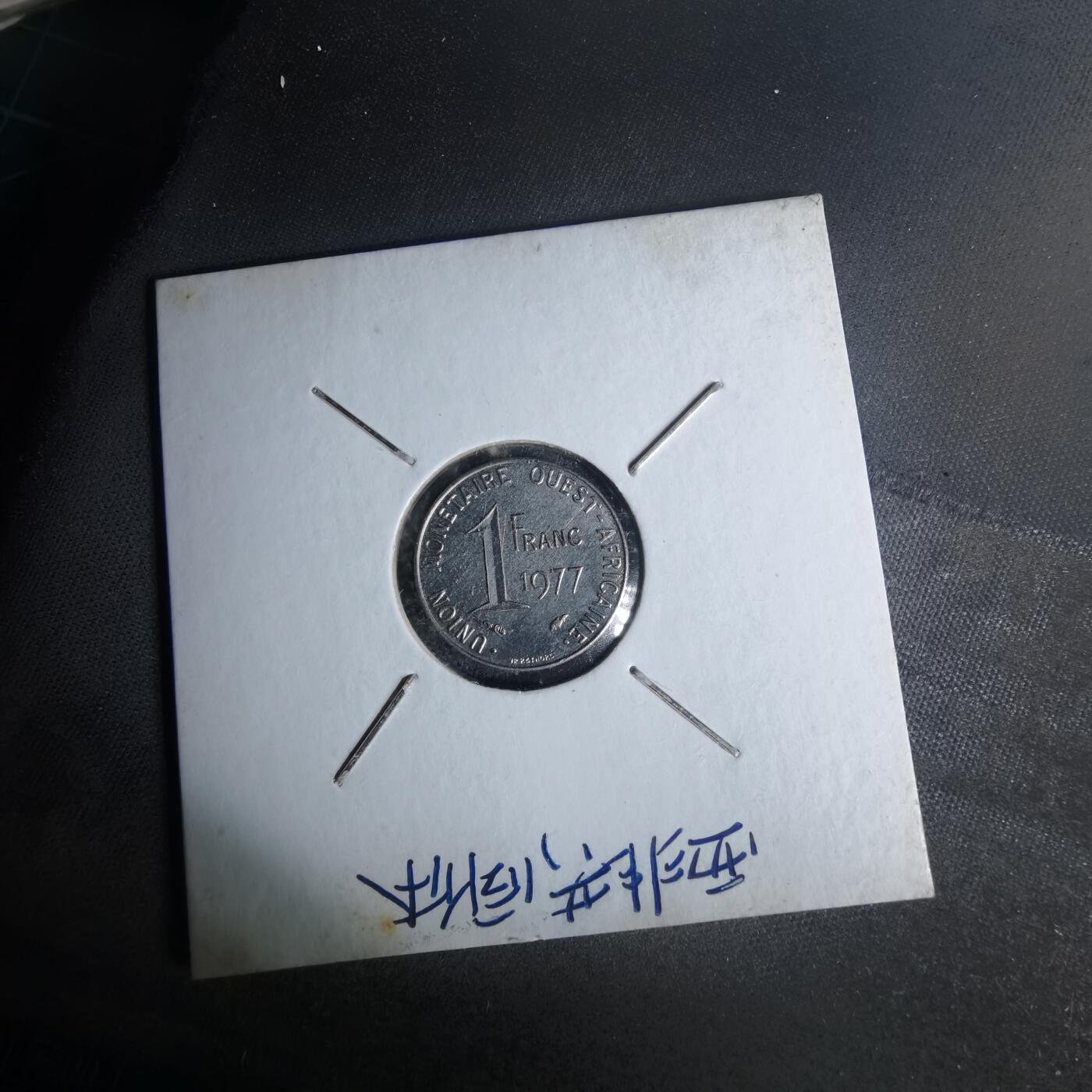 沼泽如烟--第1012场 西非1977年1法郎