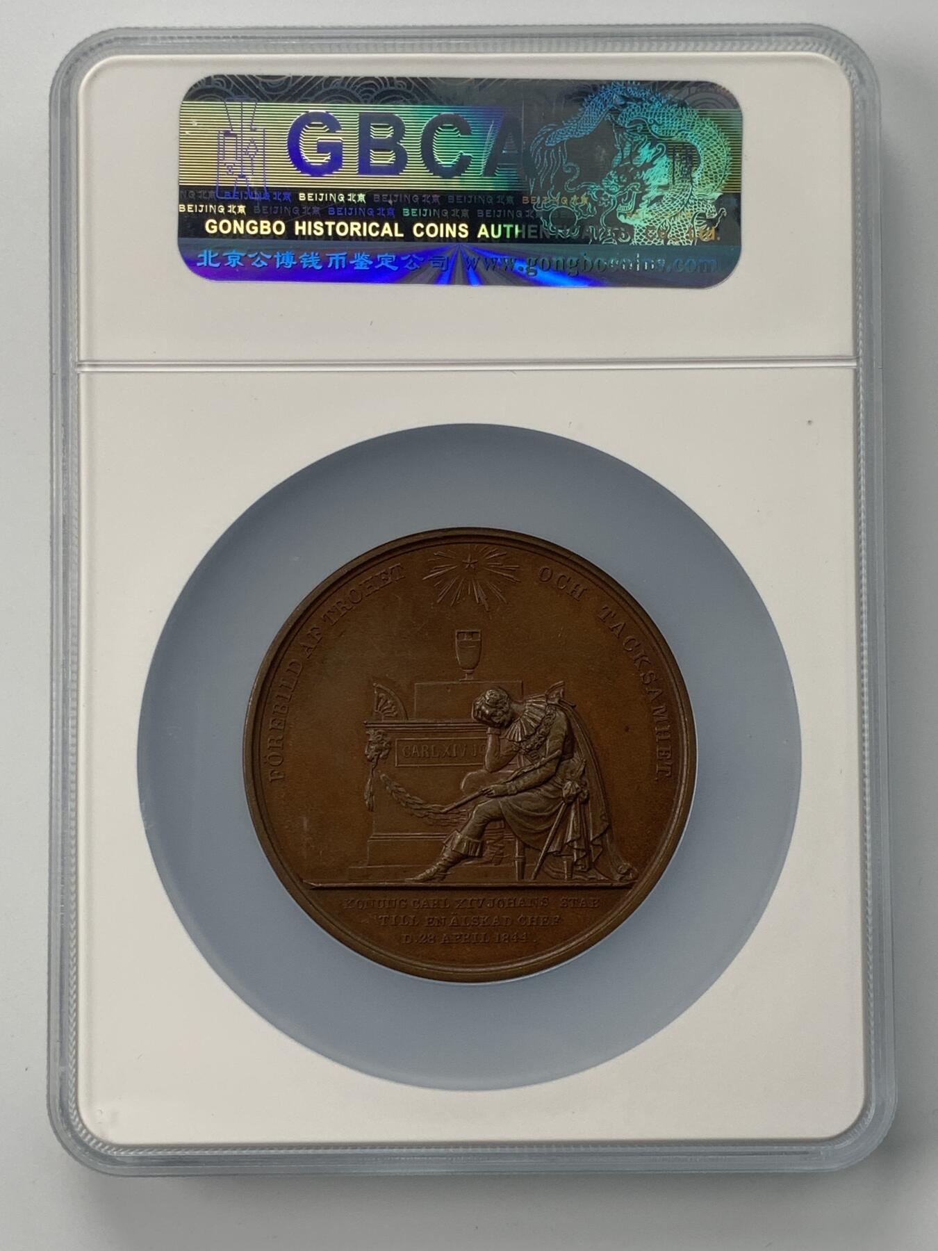 掌中浮雕-藏着的欧洲第053场 1844年瑞典纪念铜章，55.1mm