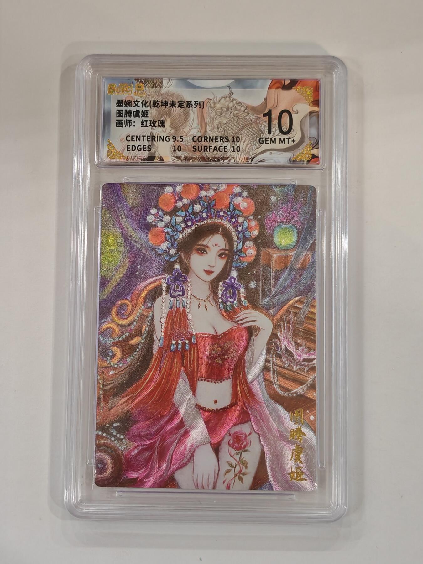 言遇卡牌 本期满百送限编卡【2026.03.13周五晚22：00截拍】 【评级卡】图腾虞姬 画师红玫瑰 10g 墨婉文化