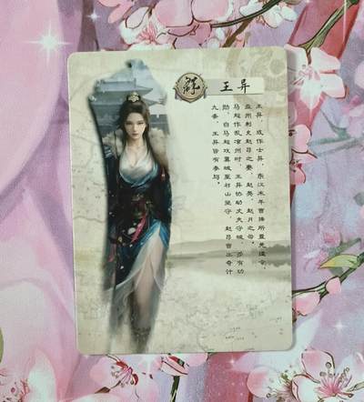 满赠PR！！龙虎卡牌-七七场（满200元包邮，无佣金，每周六结拍，欢迎送拍） 磨砂彩闪 三国 王异