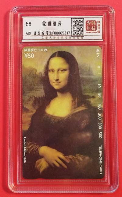 《鸿通俱乐部》拍卖第77期 2026年3月4日21：00延时节拍 - 北京田村新卡《蒙娜丽莎》1全  鸿通 68分*9