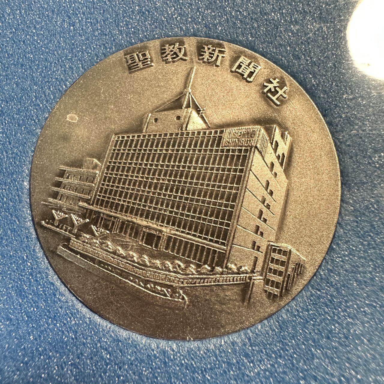 蒂克钱币-第59场 日本企业章 徽章拍卖 风俗馆见习纪念章 