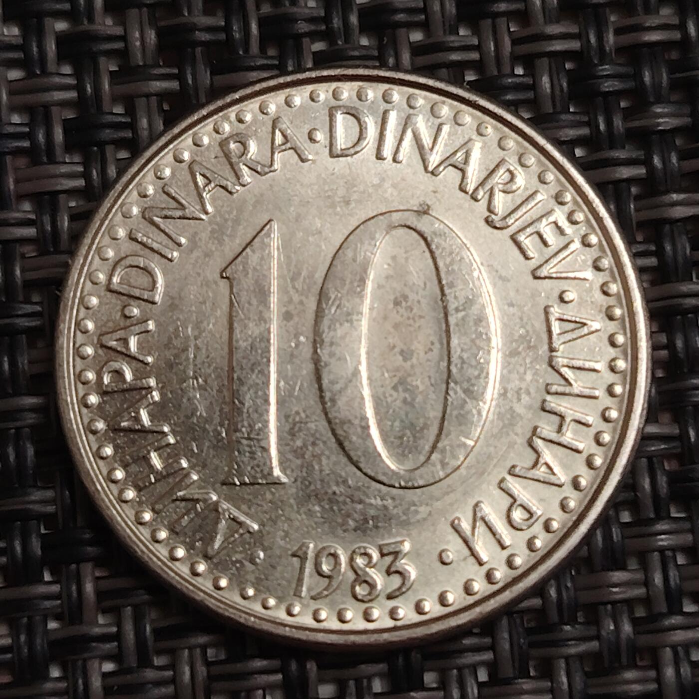布加迪🐬～世界钱币(上海)🌾第 279 期 /  各国套币和散币 南斯拉夫 1983年 10第纳尔