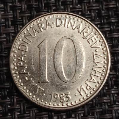 布加迪🐬～世界钱币(上海)🌾第 279 期 /  各国套币和散币 - 南斯拉夫 1983年 10第纳尔