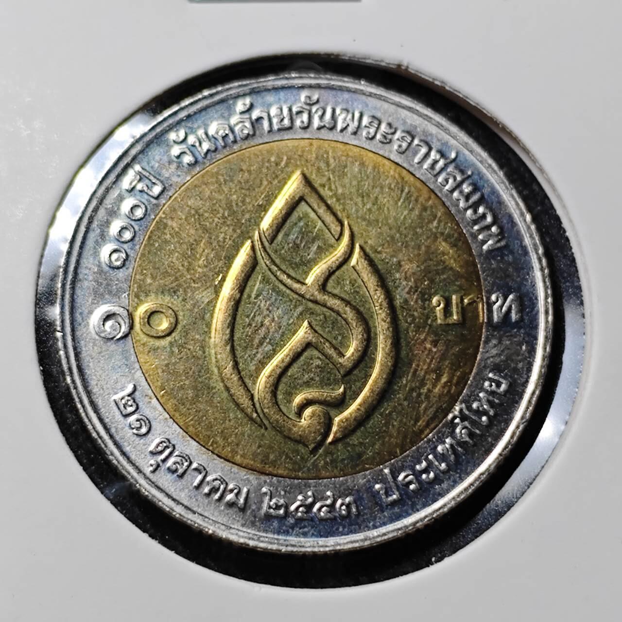 KK钱币收藏小铺   套币 批量/好品散币专场 2月预留时间 周末发货  泰国10泰铢双色币 