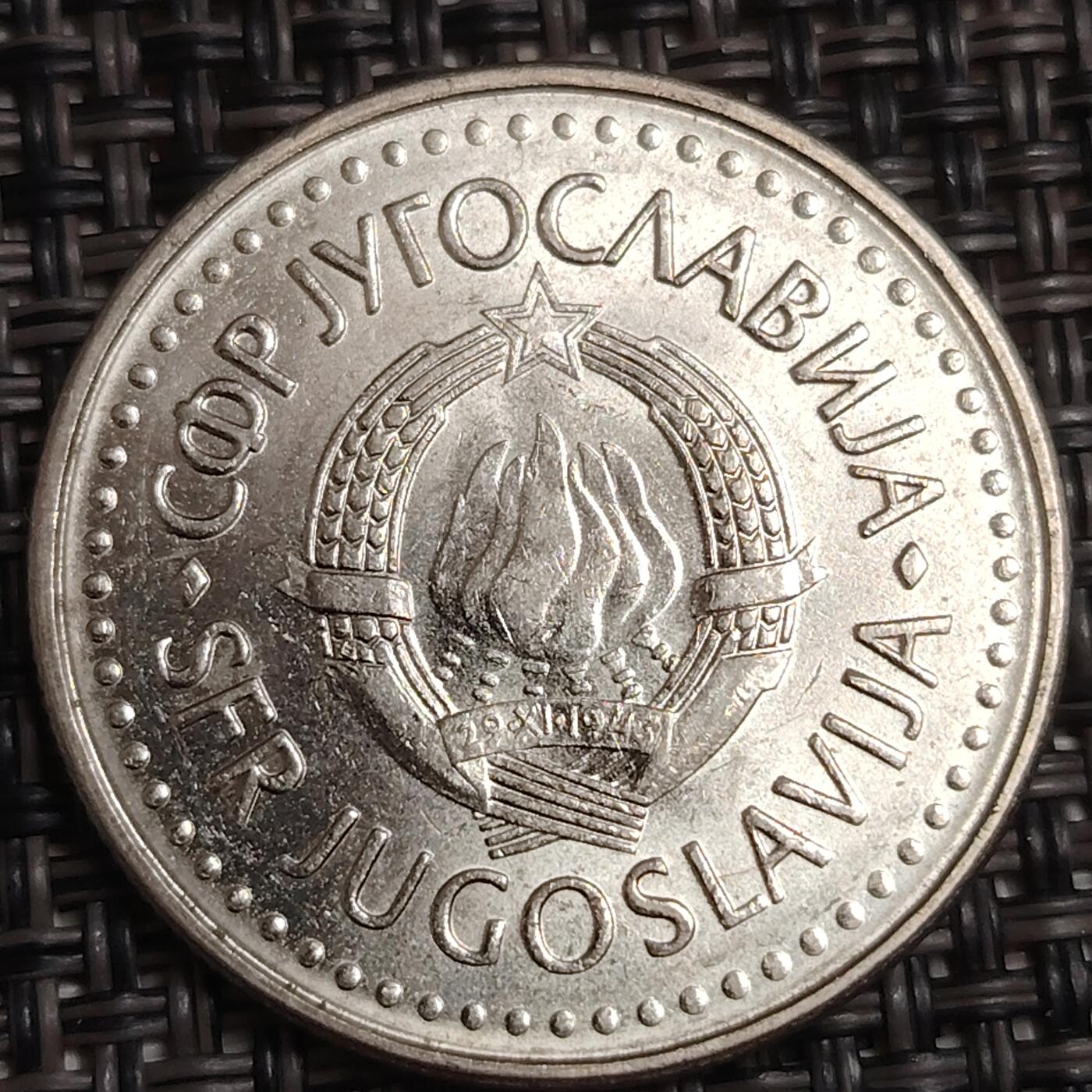 布加迪🐬～世界钱币(上海)🌾第 279 期 /  各国套币和散币 南斯拉夫 1988年 50第纳尔