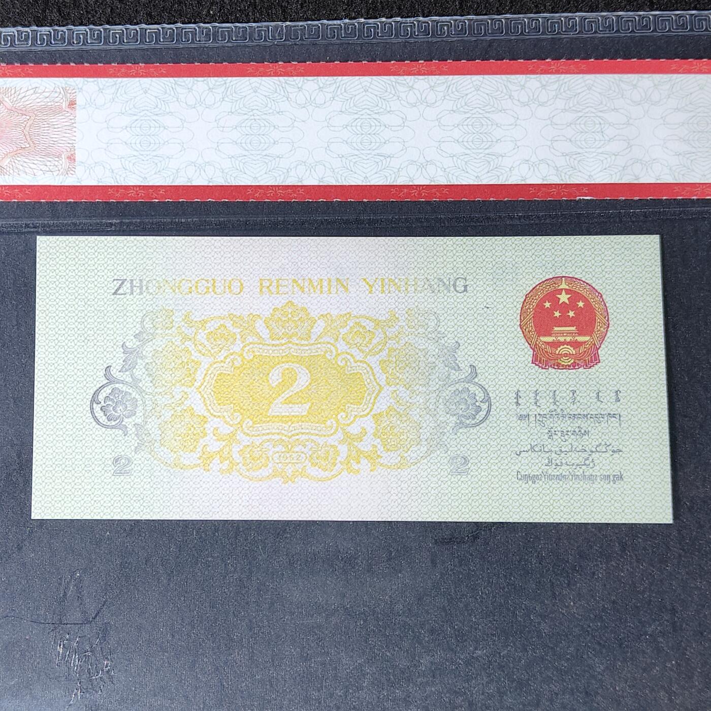 错版第三套人民币贰角长江大桥 黄金桥 背漏色 全新量稀少 特价