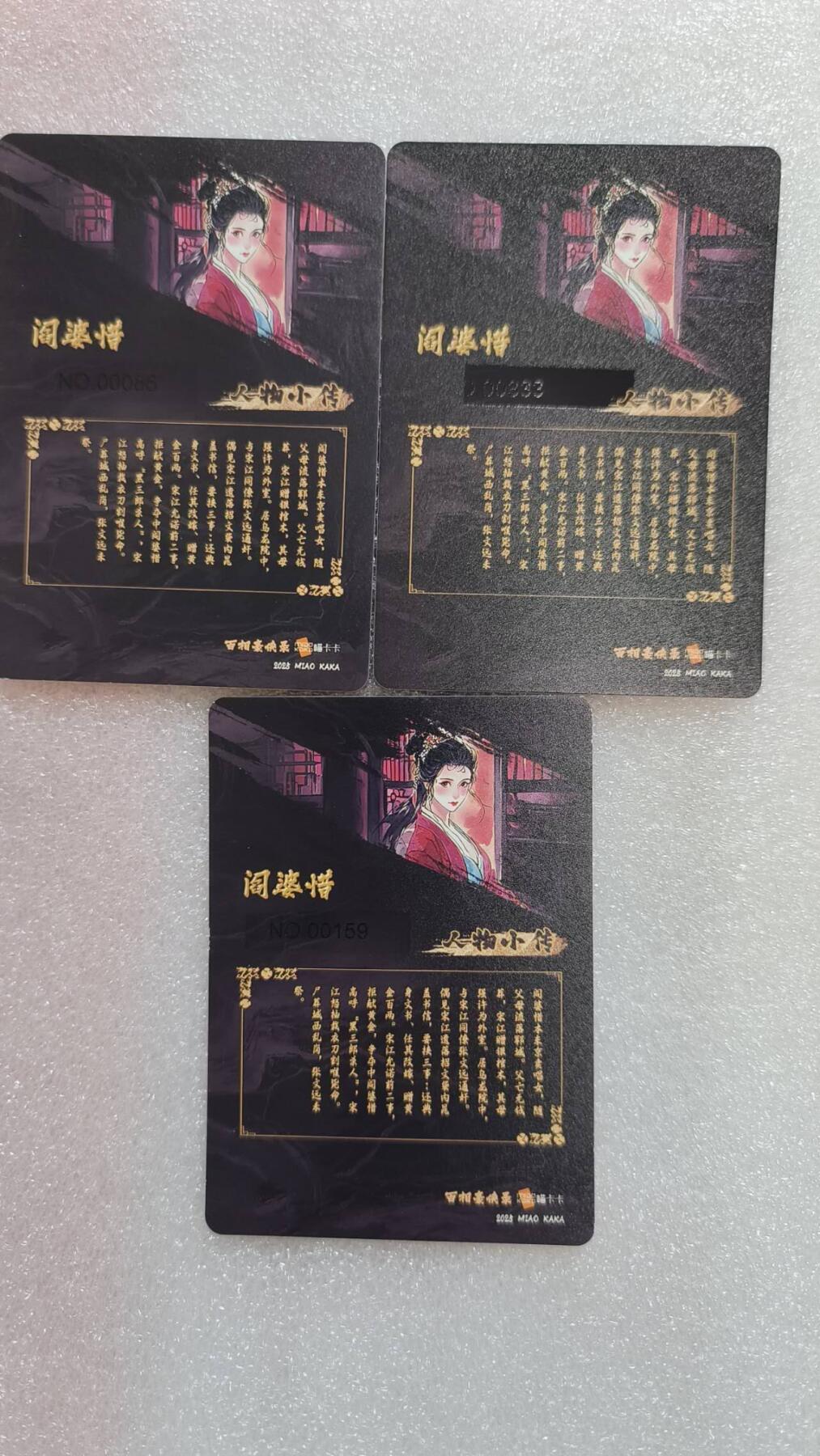 满赠PR！！龙虎卡牌-七七场（满200元包邮，无佣金，每周六结拍，欢迎送拍） 粗闪3张 百相豪杰传 - 阎婆惜 三宫