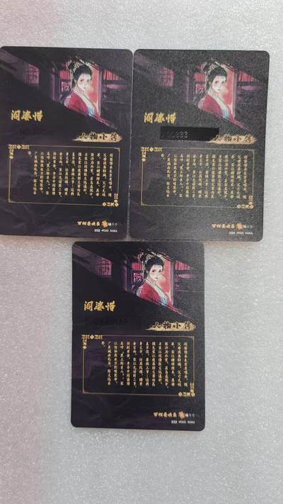 满赠PR！！龙虎卡牌-七七场（满200元包邮，无佣金，每周六结拍，欢迎送拍） 粗闪3张 百相豪杰传 - 阎婆惜 三宫