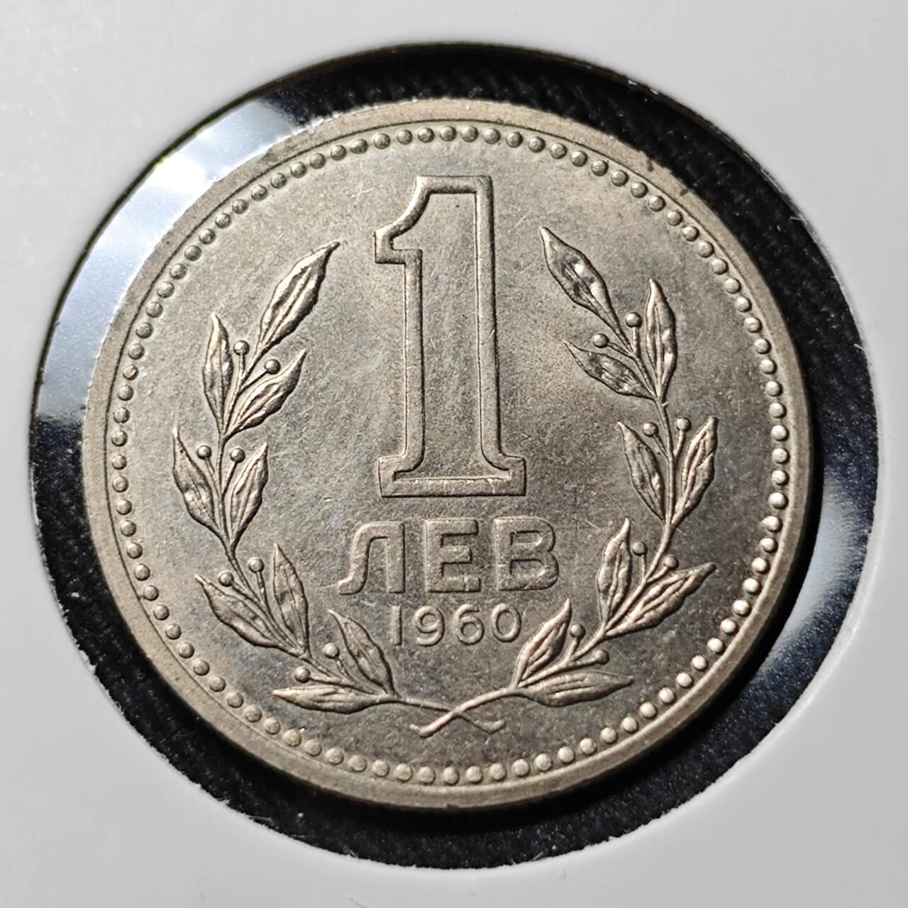 KK钱币收藏小铺   套币 批量/好品散币专场 2月预留时间 周末发货  1960保加利亚1列弗