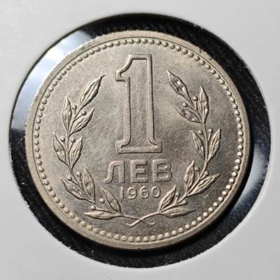 KK钱币收藏小铺   套币 批量/好品散币专场 2月预留时间 周末发货 -  1960保加利亚1列弗