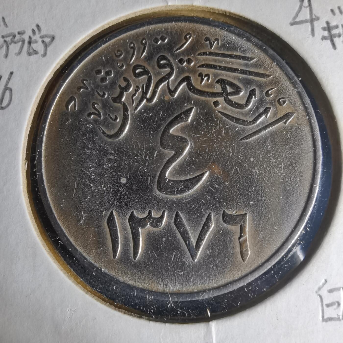 沼泽如烟--第1013场 沙特