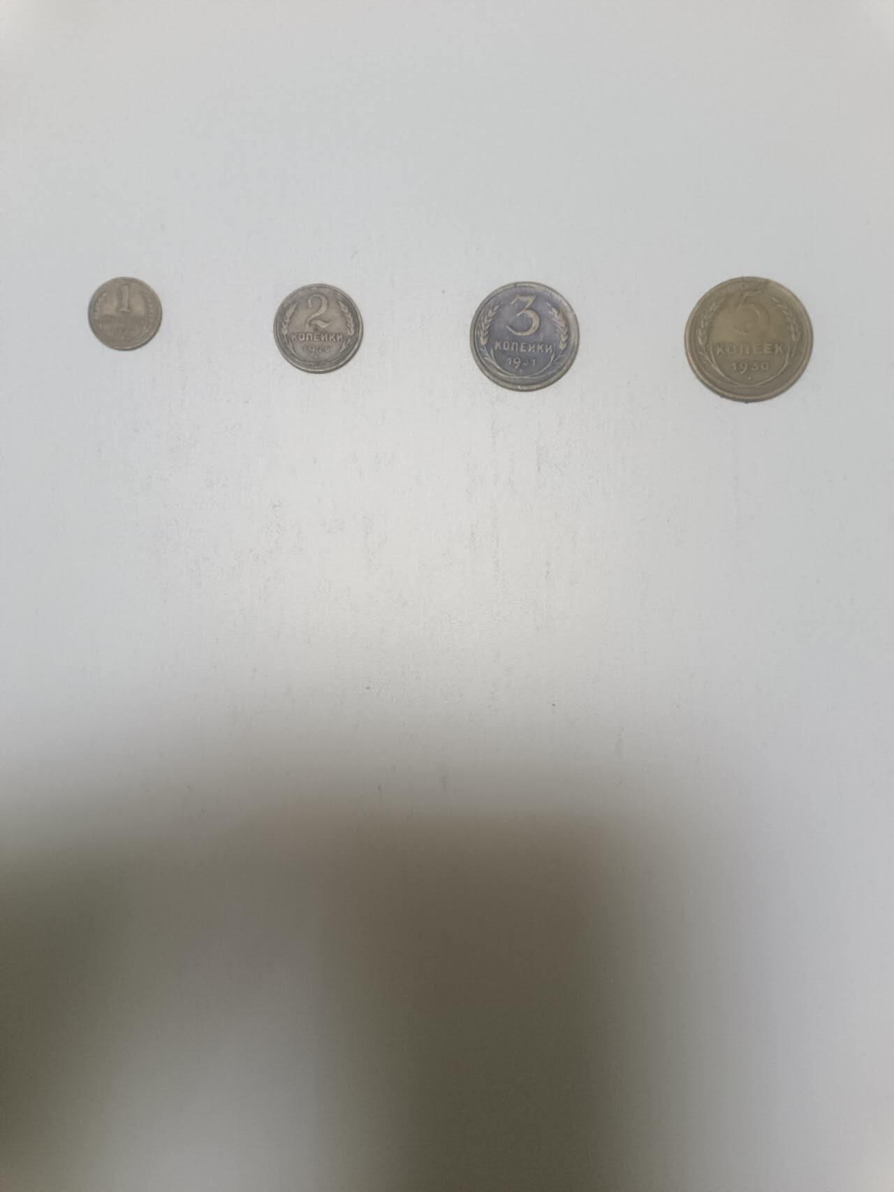 【20260306】非全新纸币和硬币第341场 苏联4枚硬币小套