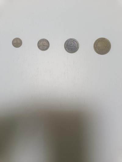 【20260306】非全新纸币和硬币第341场 - 苏联4枚硬币小套