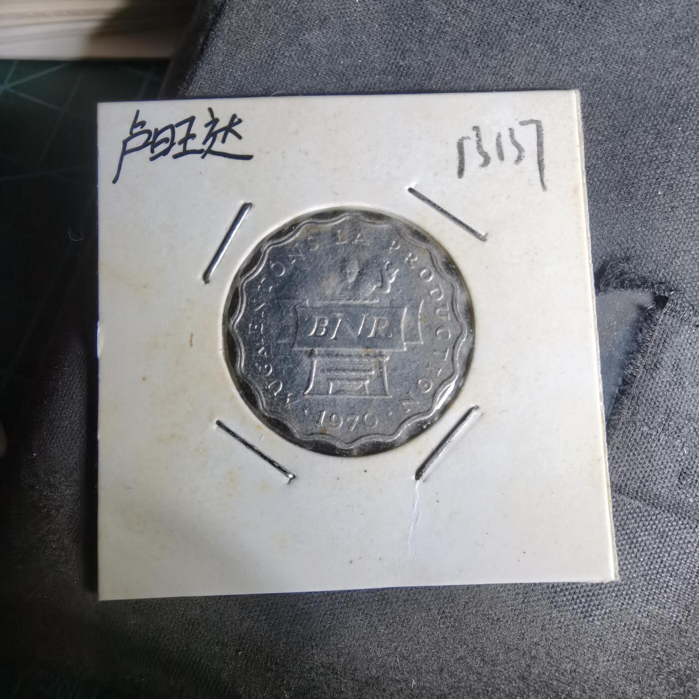 沼泽如烟--第1012场 卢旺达1970年2法郎