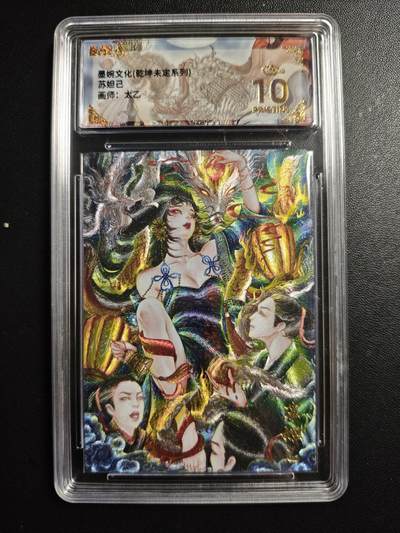 天玑星卡拍第177期《3.9周一截拍》持续收拍收评中 满赠卡需备注 - 墨婉文化 (乾坤未定系列) 太乙 苏妲己 保粹爆金10