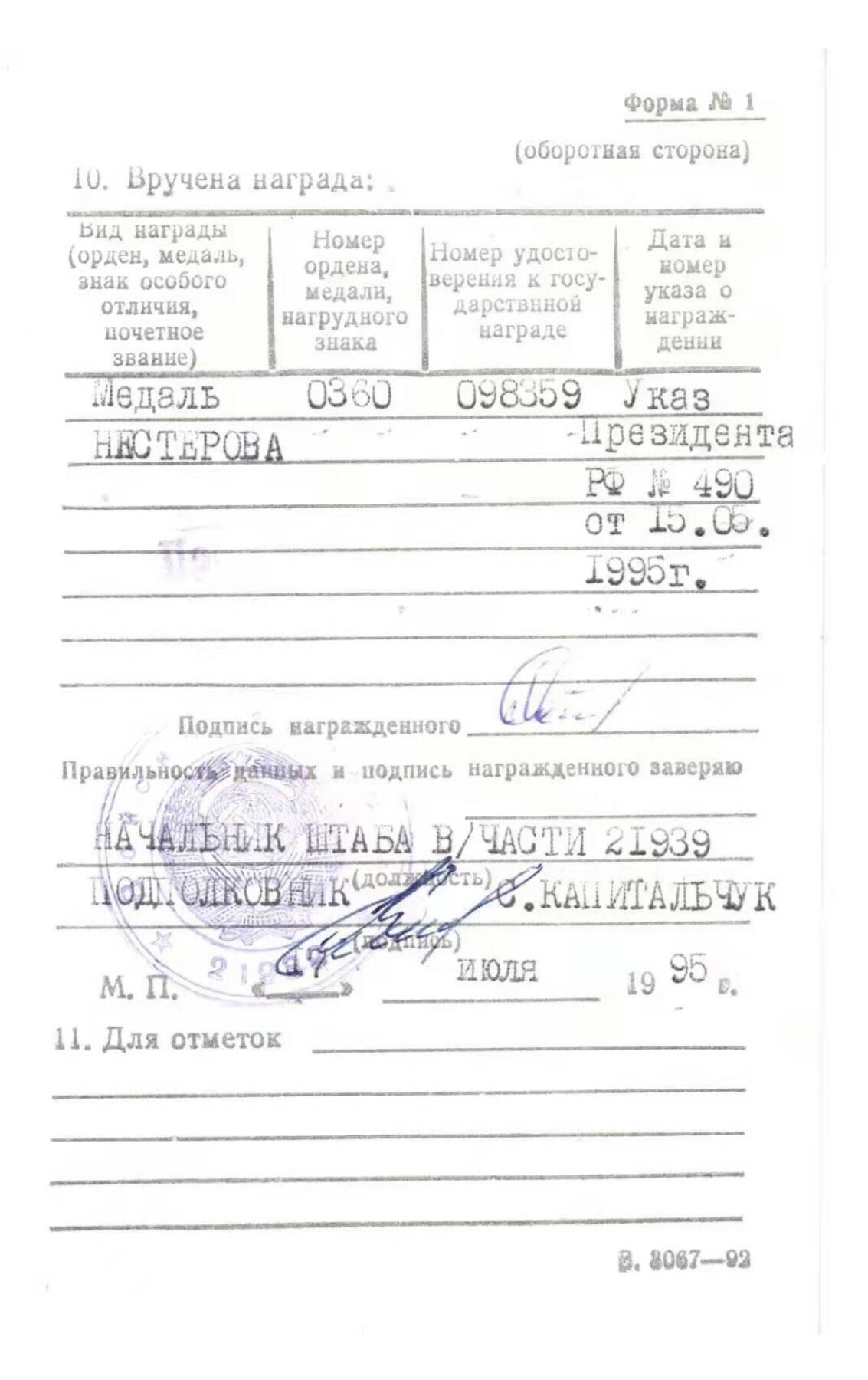 大猫徽章拍卖 第289期 俄罗斯联邦涅斯捷罗夫奖章（空军米24直升机机械师）档案齐全