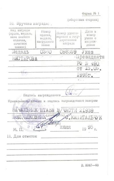 大猫徽章拍卖 第289期 俄罗斯联邦涅斯捷罗夫奖章（空军米24直升机机械师）档案齐全