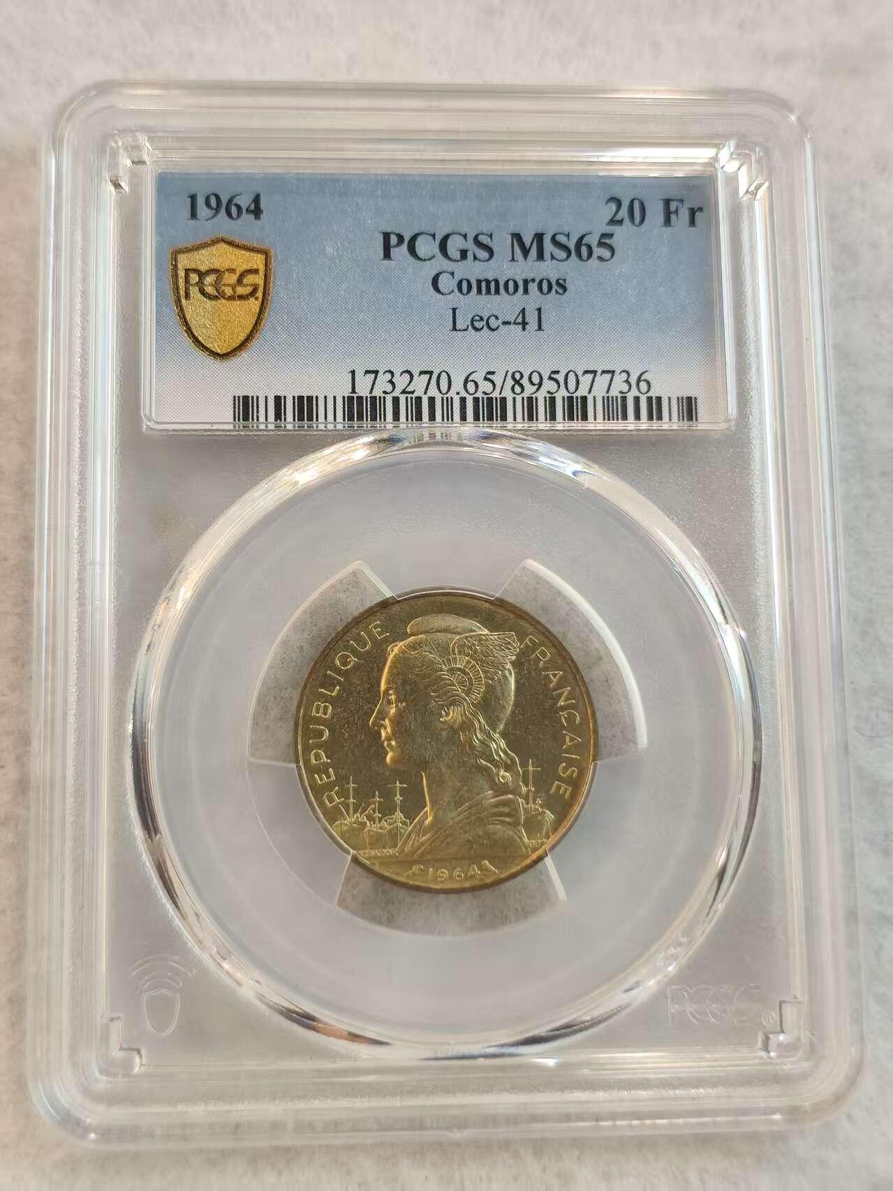 G&W世界散币，银币处理专场（第45场） PCGS-MS65  科摩罗1964年20法郎