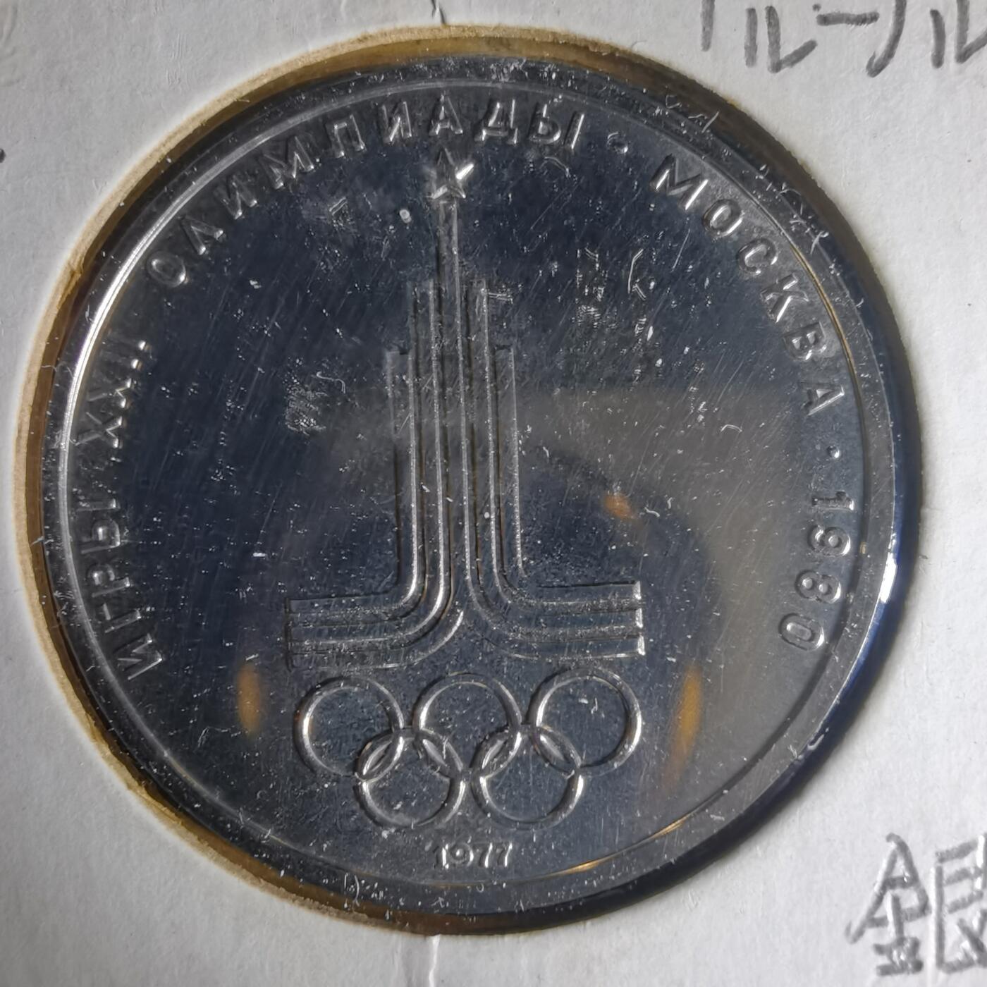 沼泽如烟--第1013场 苏联纪念币