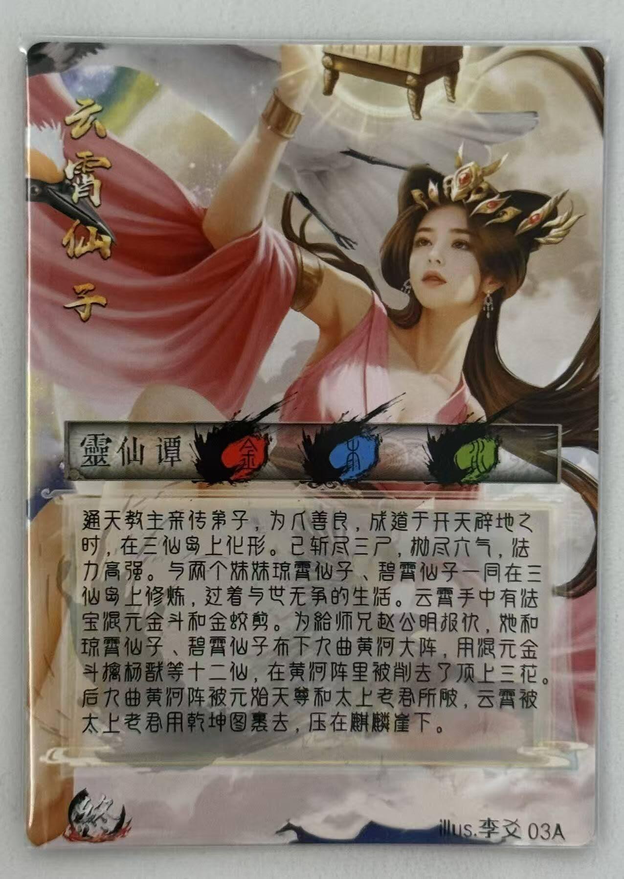 满赠PR！！龙虎卡牌-七七场（满200元包邮，无佣金，每周六结拍，欢迎送拍） 粗闪卡 李爻原创 - 谭二盲包 灵仙潭 云霄仙子A