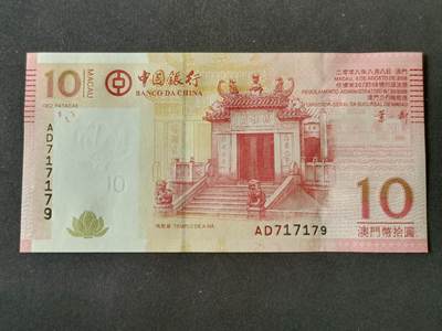 【游宝拍卖】丙午马年第7期 - 澳门-10元【2008年 中国银行版 全新UNC】
